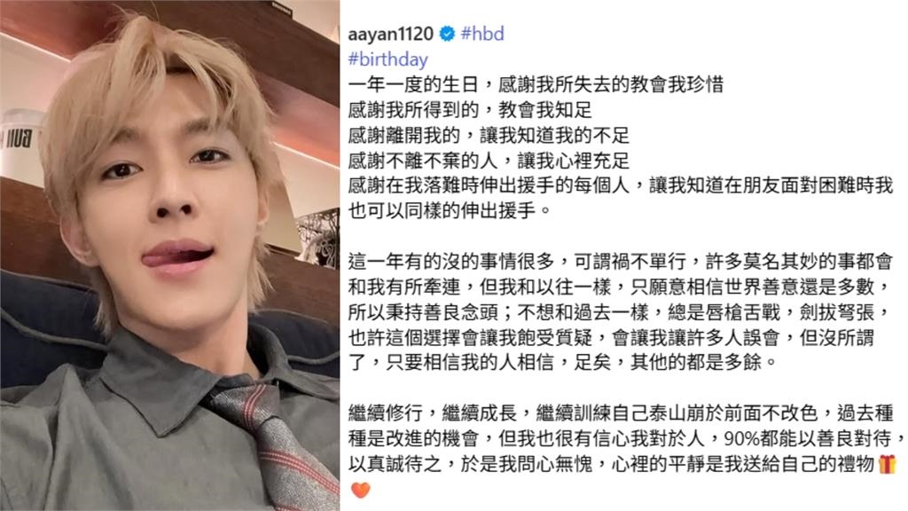 炎亞綸迎來40歲生日！無預警發長文嘆「這一年有的沒的事很多」惹粉心疼