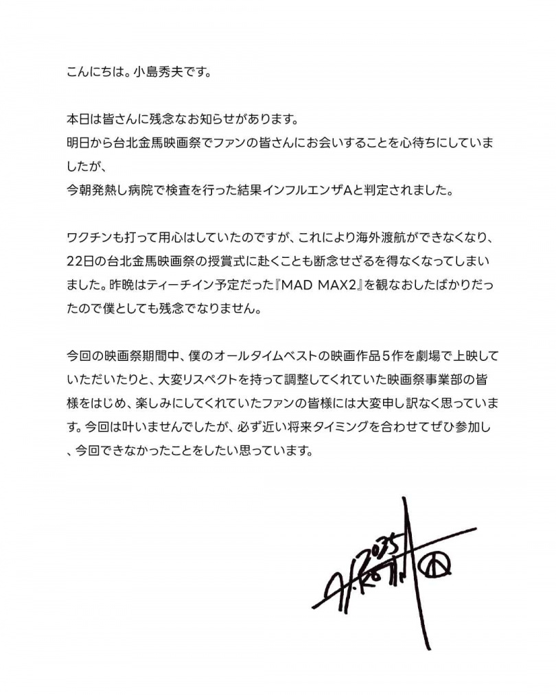 小島秀夫宣布因突發健康狀況，必須取消金馬行程。（圖／翻攝金馬影展臉書）