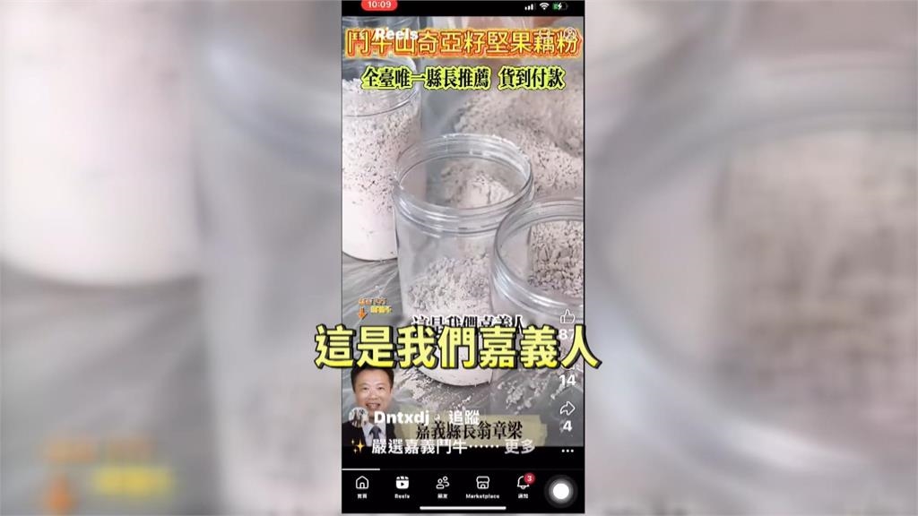 AI造假影片!嘉義縣長推廣「農試藕粉」 翁章梁籲:千萬別受騙