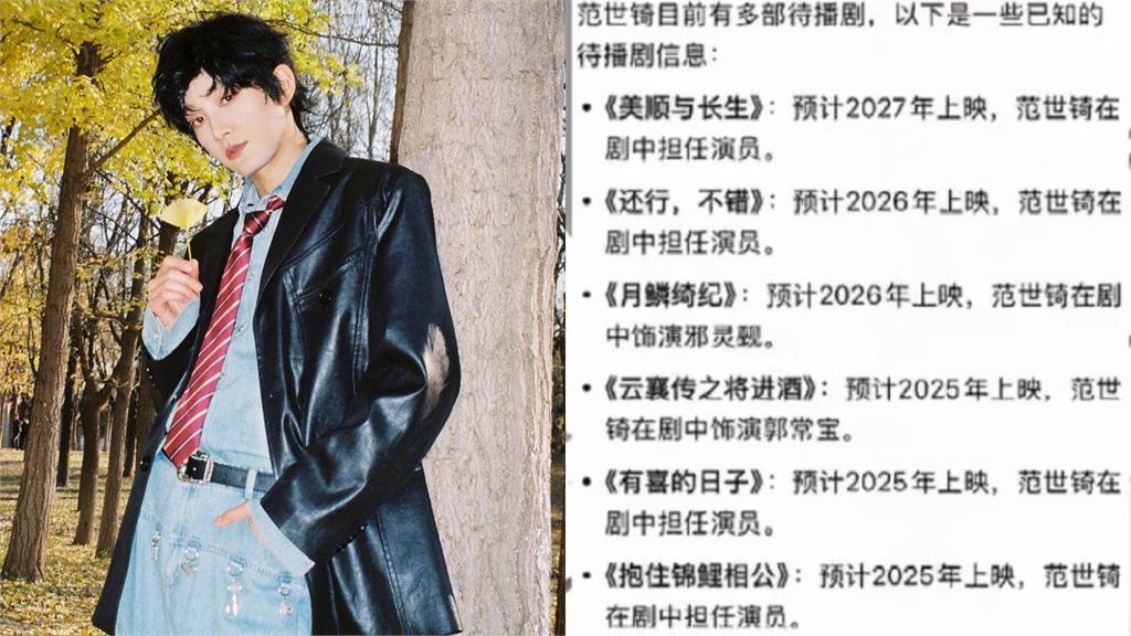 范世錡疑自爆「殺了于朦朧」遭抵制 新劇傳開播網怒拒看:封殺到底!