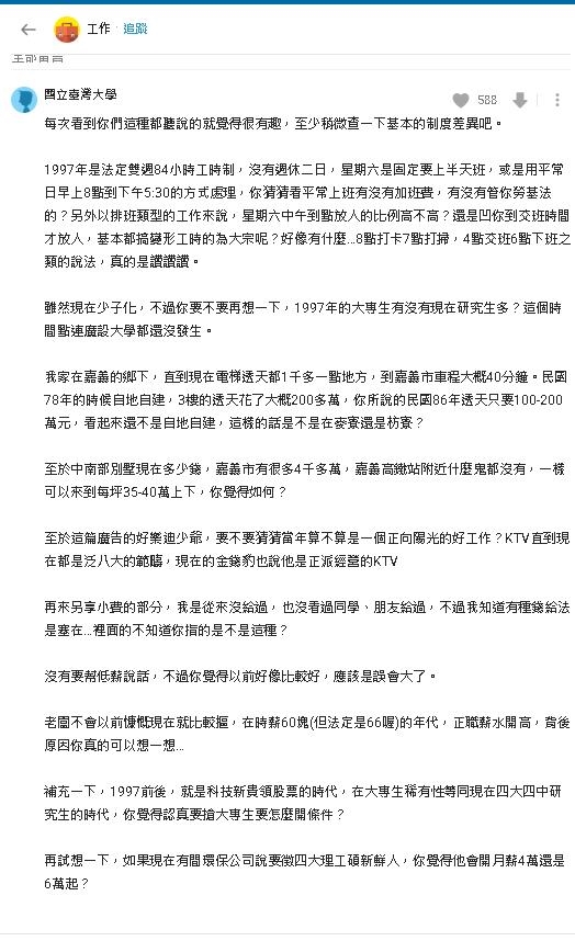 台灣1997年薪資曝網批「原地踏步28年」!內行點關鍵:當時沒有「這」