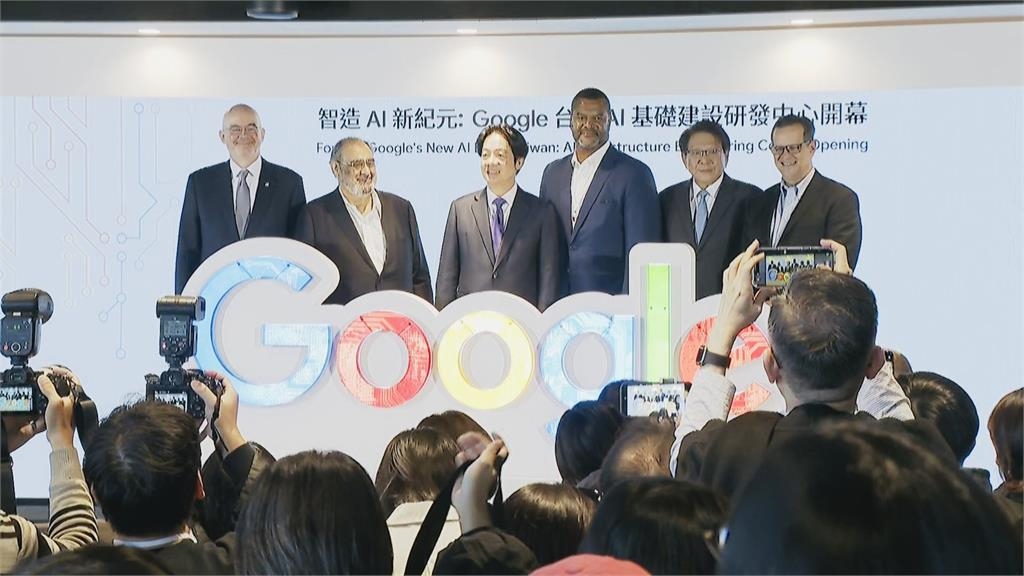 快新聞／谷歌啟用AI研發中心　賴清德：2040年前建置3座國際級AI實驗室