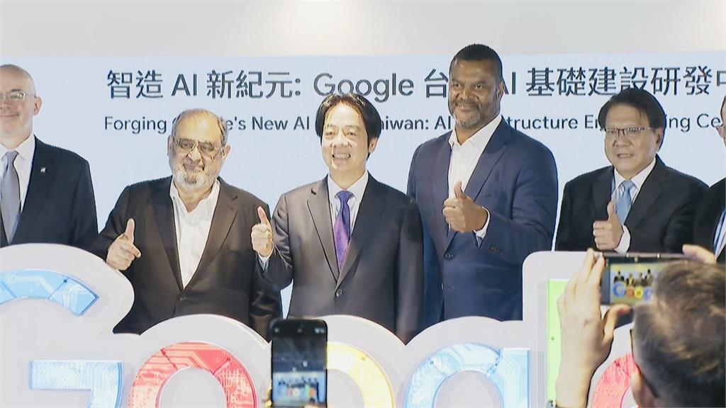 快新聞／谷歌啟用AI研發中心　賴清德：2040年前建置3座國際級AI實驗室