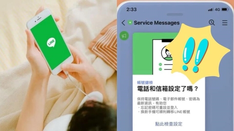 LINE官方宣布啟動「帳號健檢」 少綁定「這4步」紀錄恐全失!