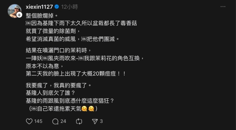 謝忻「遭1液體噴臉」整個爛掉!始末全還原怒喊:基隆人到底欠了誰