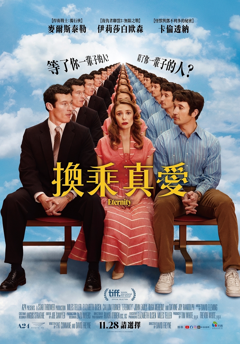 「緋紅女巫」陷三角難題!痴等67年v.s.恩愛65年該選誰《換乘真愛》