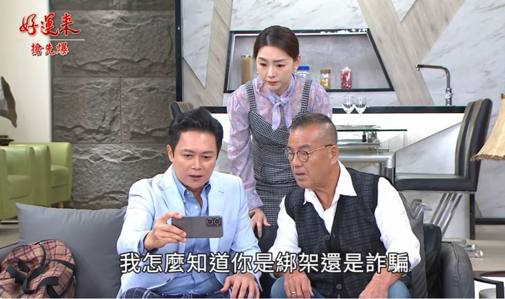 《好運來-EP238精彩片段》連環騙局 誰先捉到鬼？