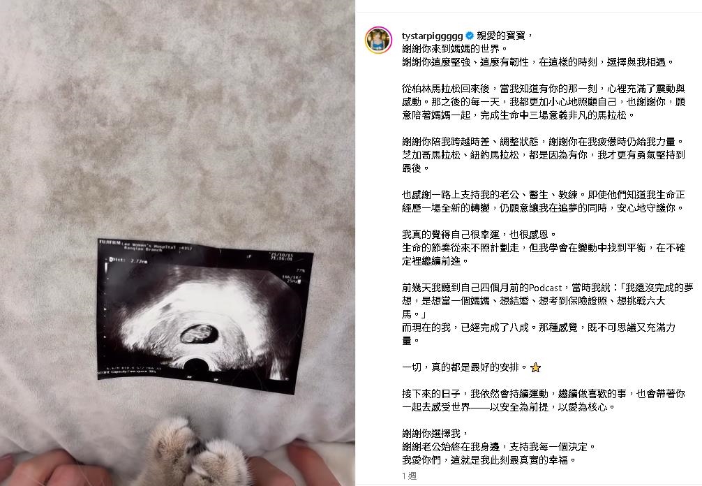 35歲女星黃沐妍懷孕後爆曾患「不孕症」 卵巢早衰子宮沾黏如起司!