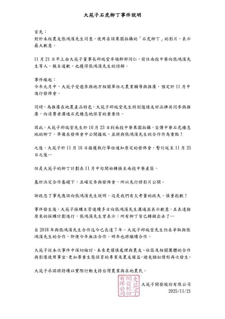 最新/大苑子「石虎柳丁」風波延燒 2度發聲明「已親自登門道歉」