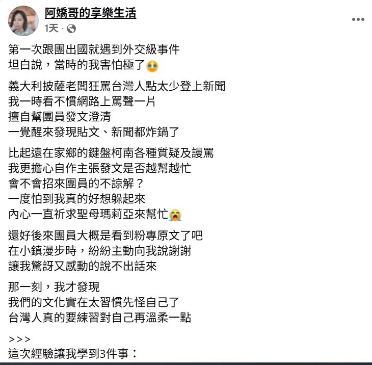 獨！義大利披薩店拍片公審台灣遊客 團員回國接受民視採訪還原真相