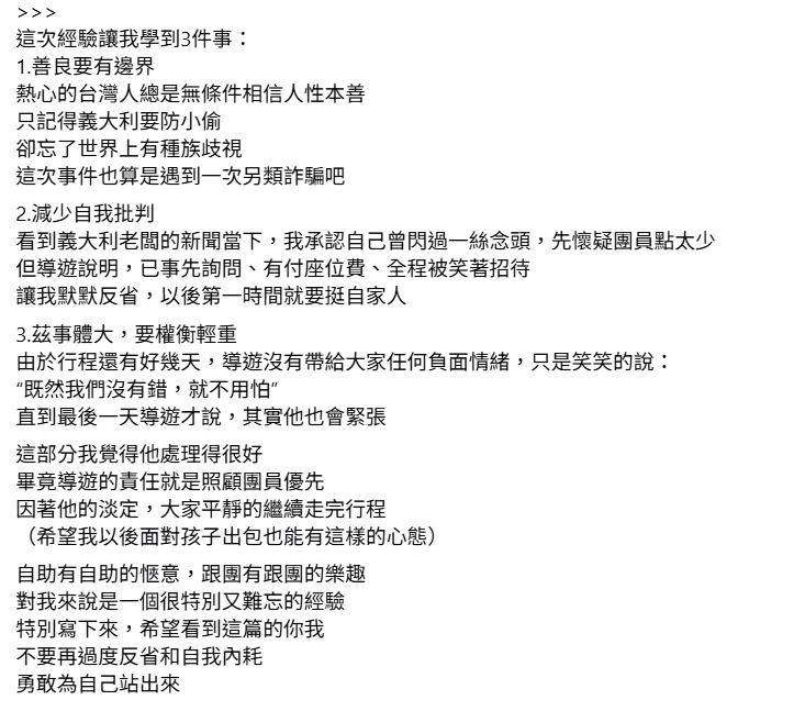 獨！義大利披薩店拍片公審台灣遊客 團員回國接受民視採訪還原真相