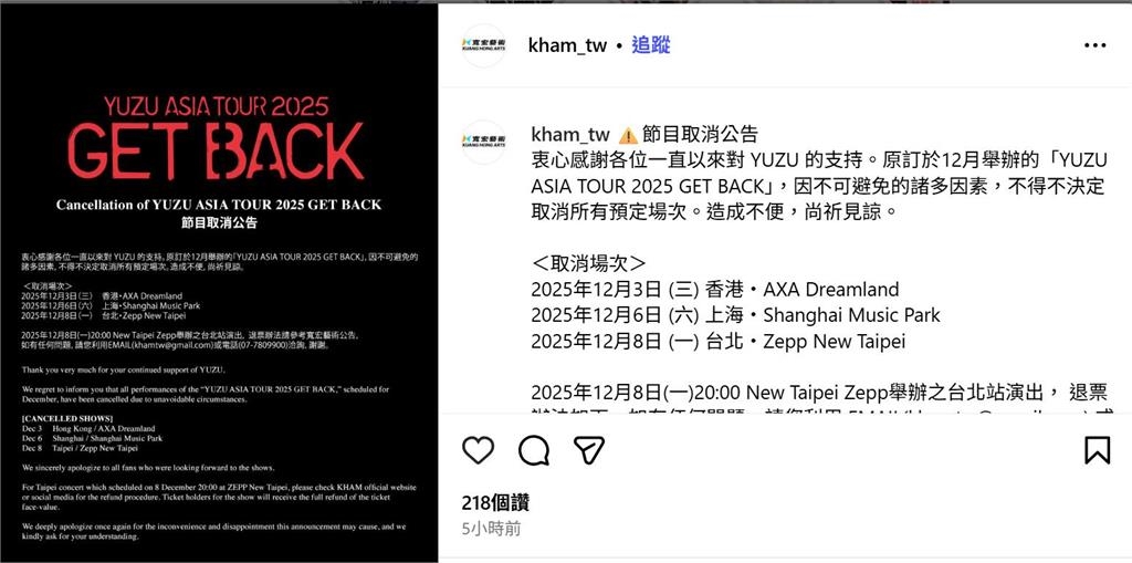 中日關係急凍惹的禍？日天團「港、中演出全取消」就連台灣也躺槍！