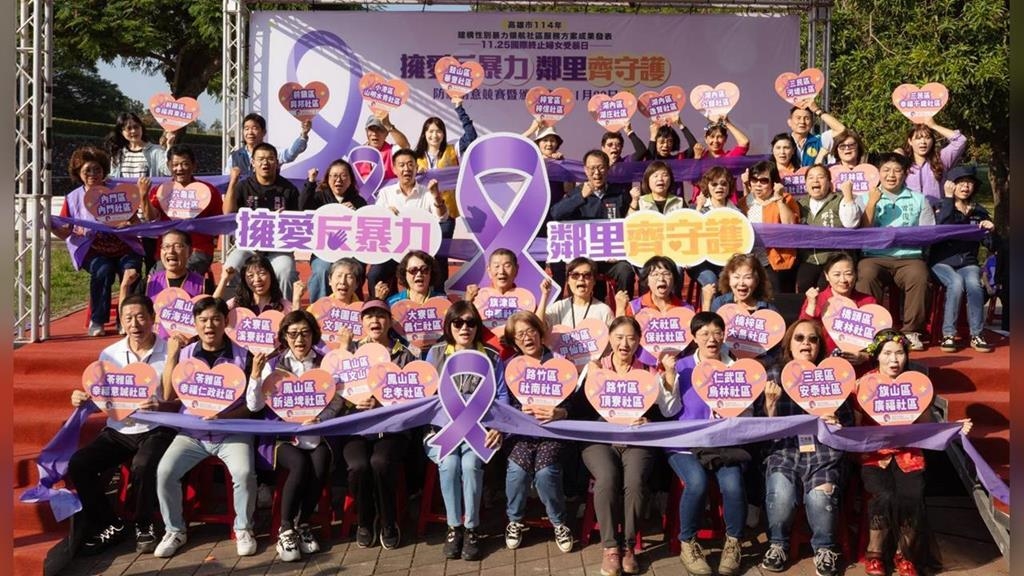 擁愛反暴力、鄰里齊守護！ 高市跨局處推動防治與預防