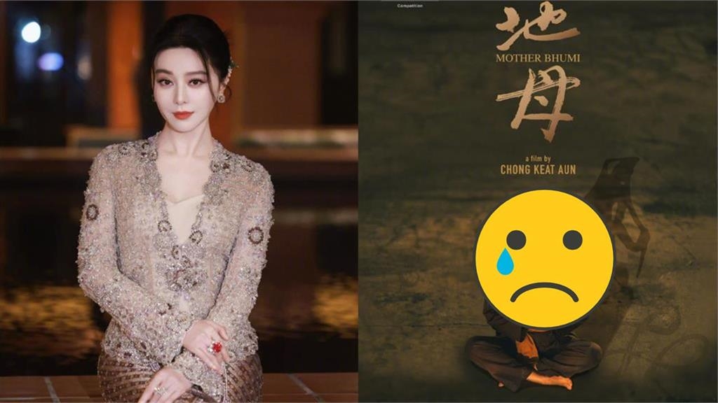 金馬62／范冰冰證實不在台灣！導演親曝「通話內容」：隨時關注