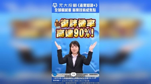 產業知識+／減重商機擴大！瘦瘦針GLP-1+新藥CBL-514帶動新機會？