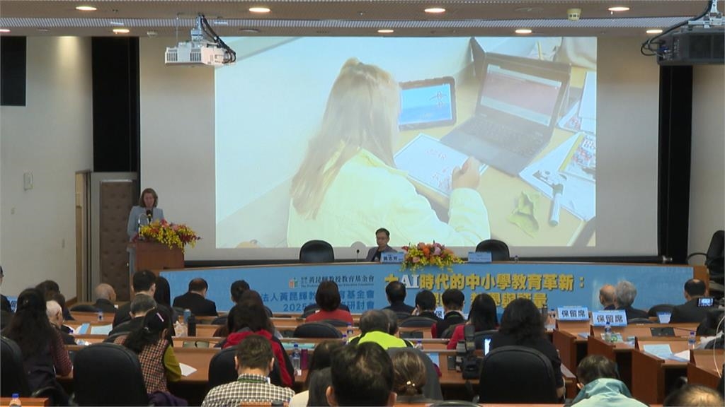中小學教育革新! 黃昆輝教授推動AI教育探討新策略