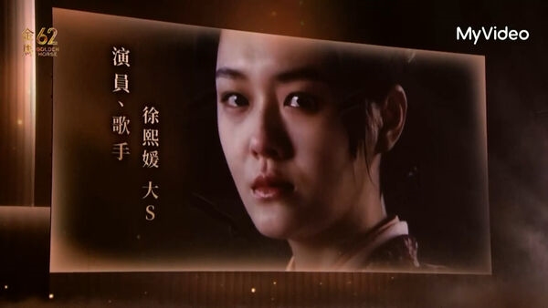 金馬62／顏正國、大S、坣娜身影回來了…金曲歌后深情開唱獻追思！