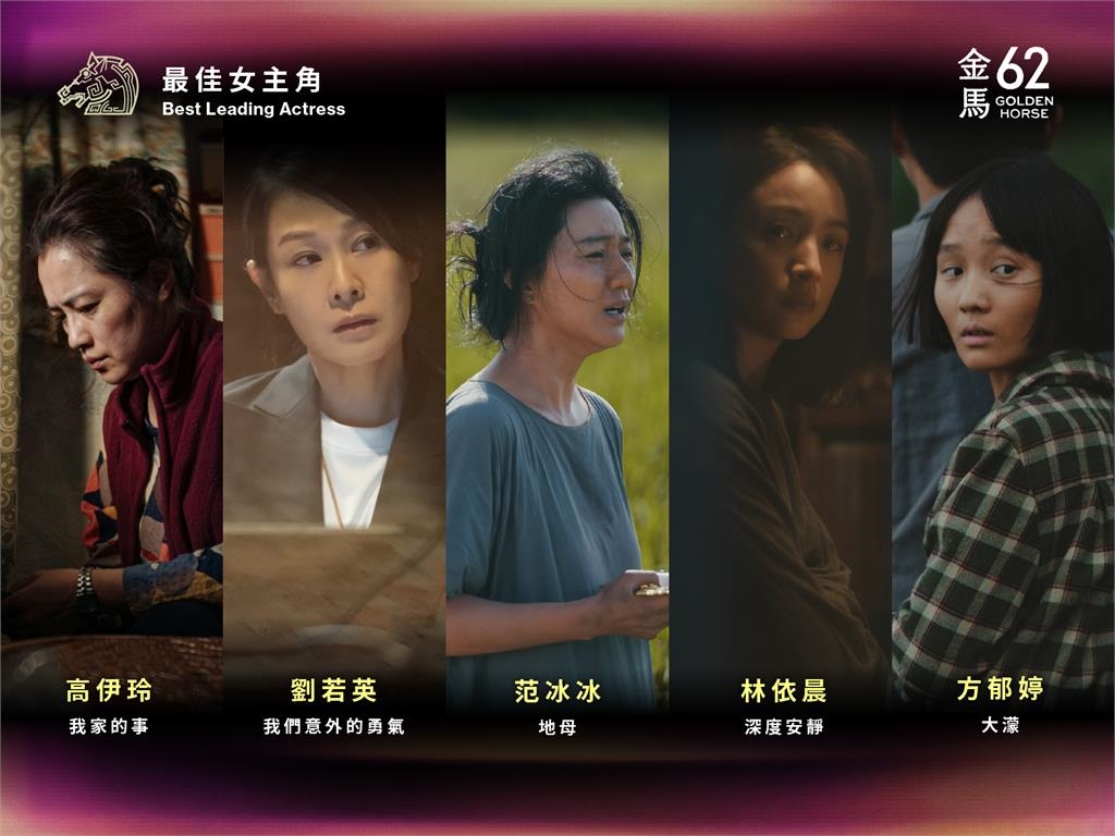 金馬62／范冰冰奪金馬影后！本人0到場遭call out「淚喊2次中國」真心曝光