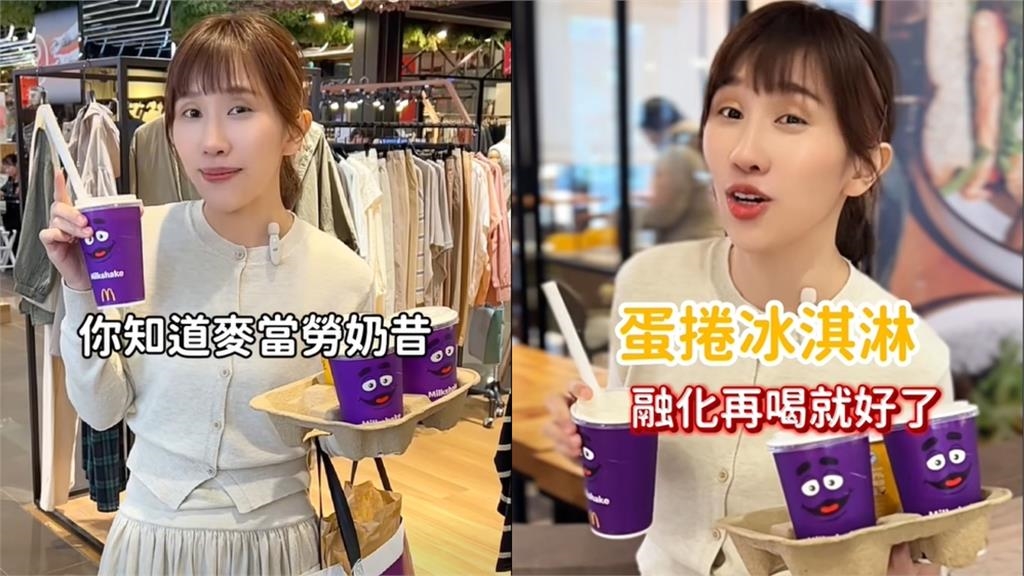 經典「麥當勞奶昔」睽違9年回歸！螞蟻人「出沒時段」超意外⋯驚人熱量曝光