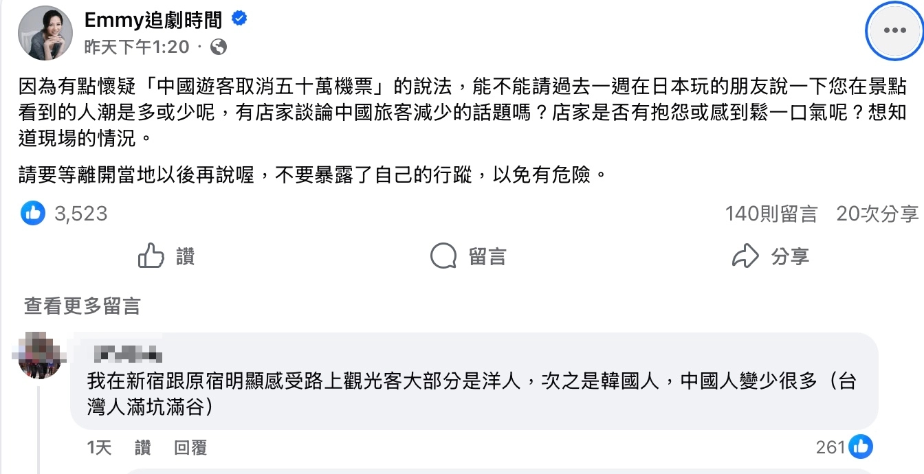 不少網友留言，最近赴日的中國遊客大減。（擷取自Emmy追劇時間臉書）