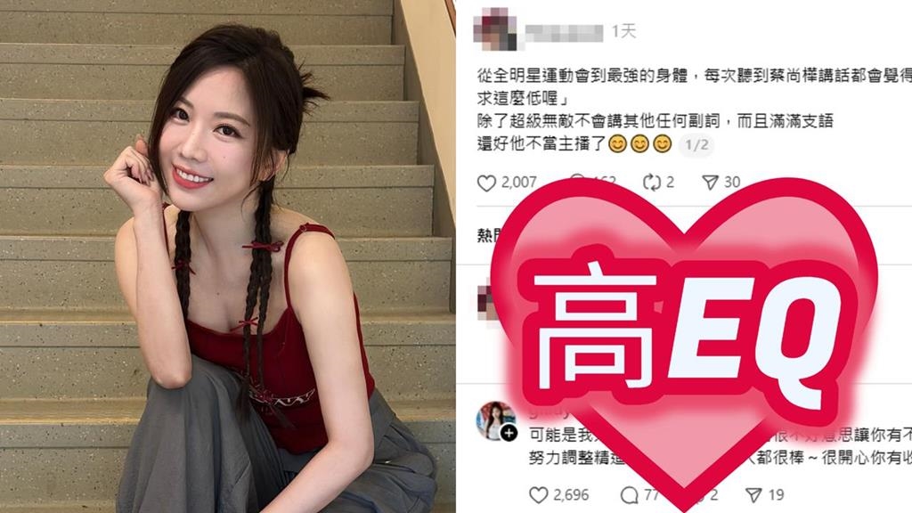 35歲蔡尚樺主持遭批「字彙量低、滿滿支語」！本尊「62字神回覆」網讚高EQ