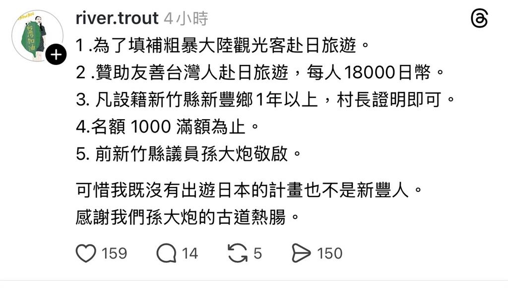 羨慕！台灣這個鄉挺日本 贊助赴日旅費1.8萬日圓