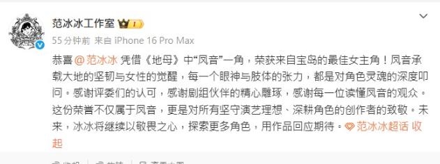 范冰冰奪影后首發聲「貼文被消失」！工作室喊「來自寶島的女主角」突緊急刪文