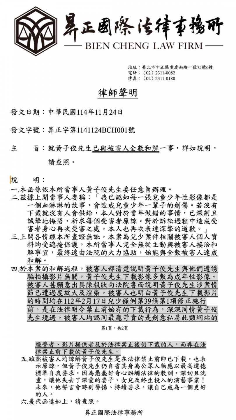 黃子佼律師聲明。(圖/昇正國際法律事務所提供)