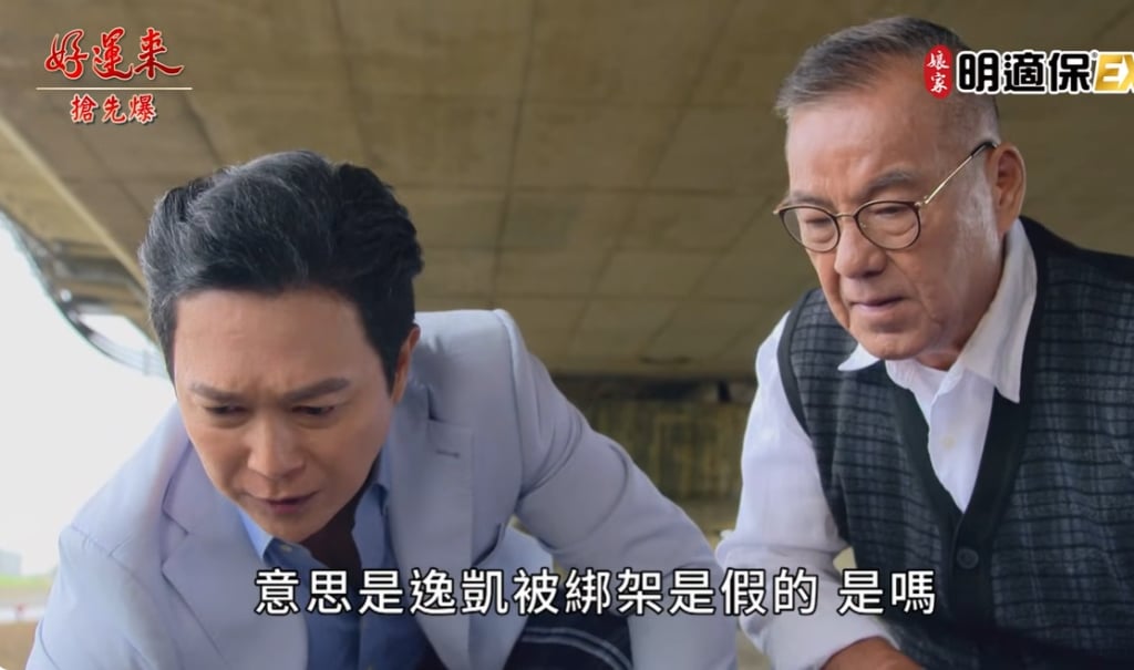 《好運來-EP239精彩片段》舅命如救火 最後一面？