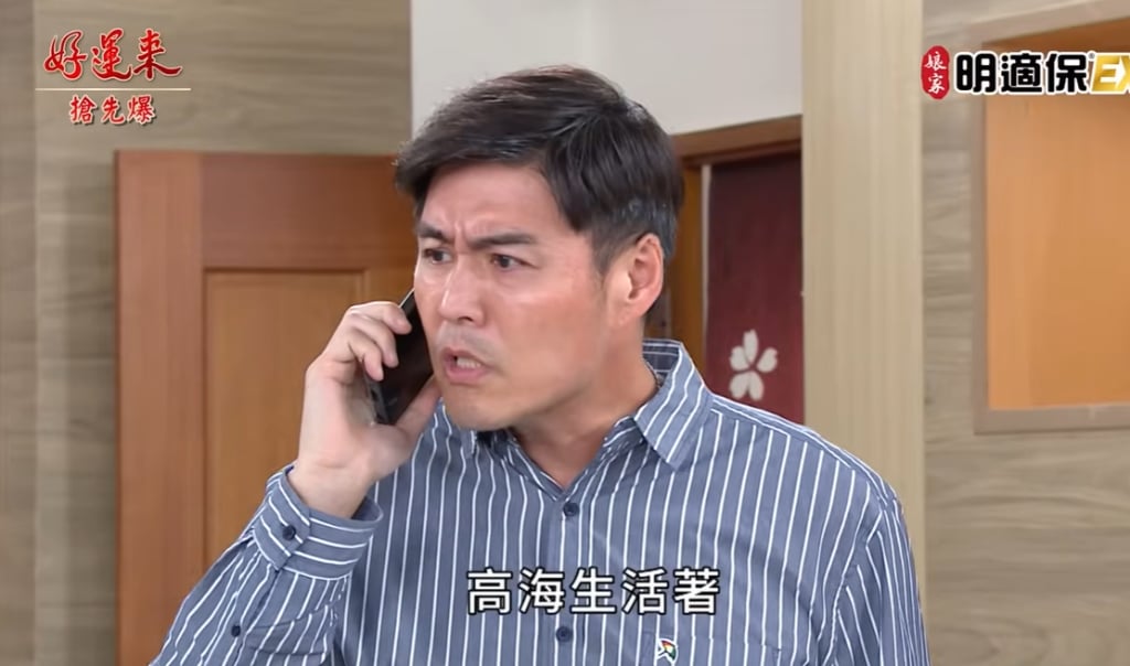 《好運來-EP239精彩片段》重生驚天爆 子峰露餡?