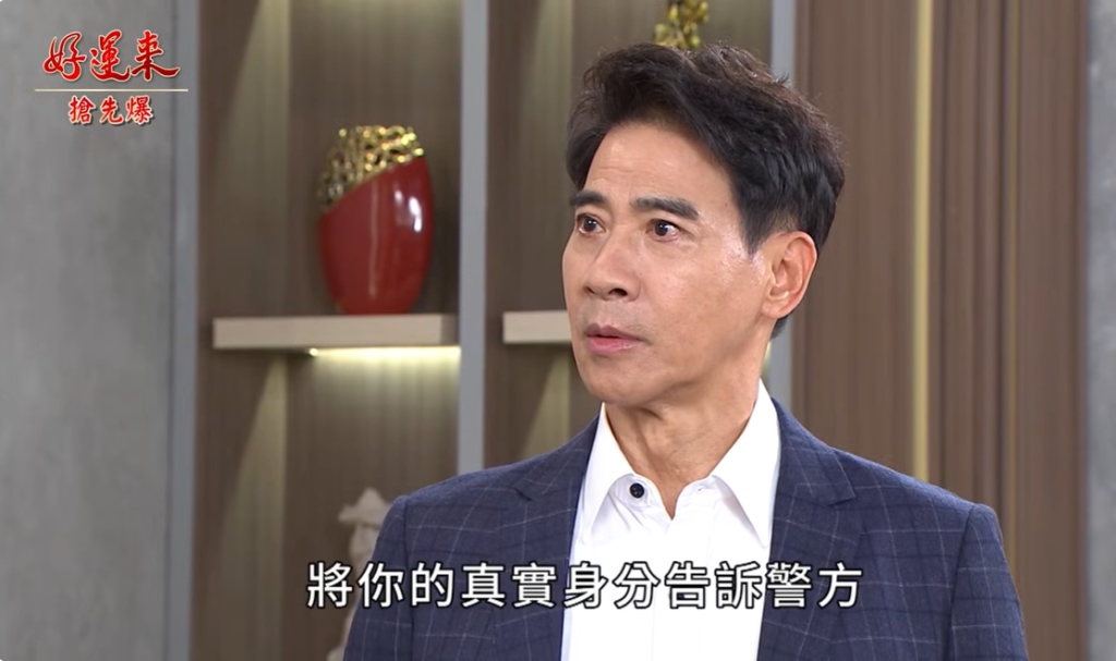 《好運來-EP239精彩片段》鬥智驚魂 雙魔連環爆？