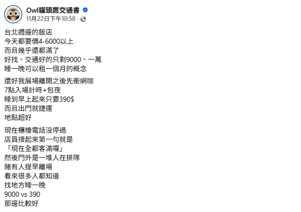 假日台北飯店價格破6000元！他傻眼改睡「這1處」：390元一覺到天亮