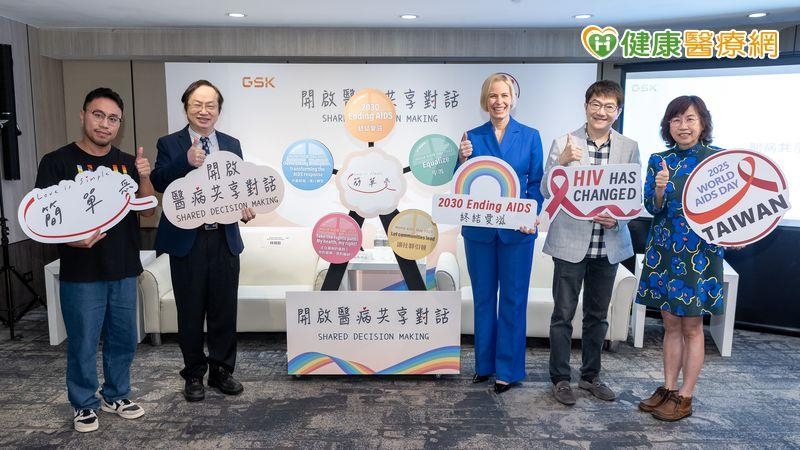 終結愛滋不只靠藥物！臺灣首度開啟「醫病共享決策」新模式