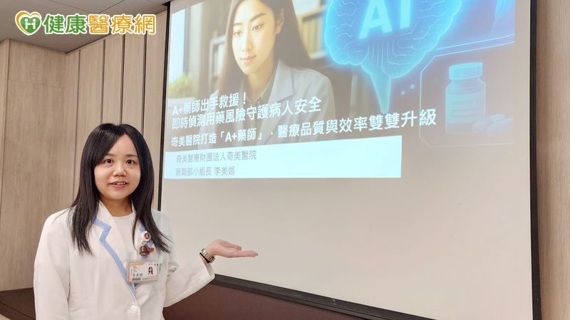 AI協助藥師即時偵測用藥風險　強化病患安全與治療效率