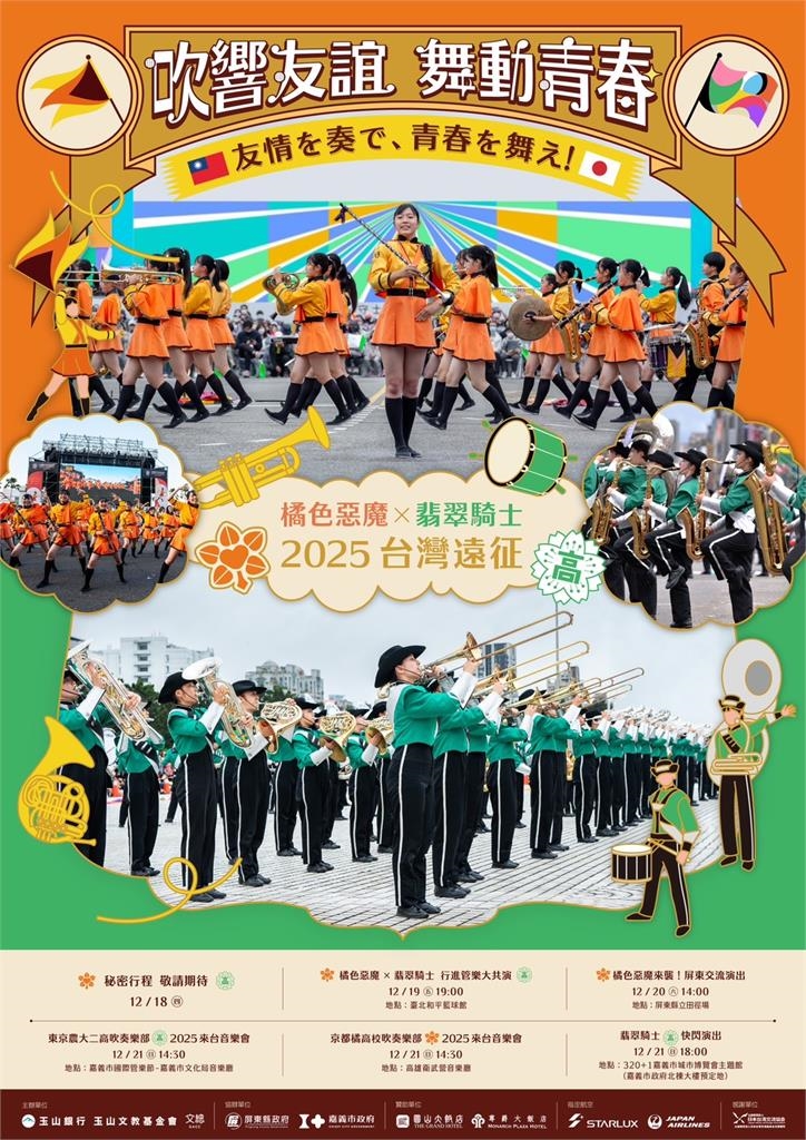 橘色惡魔五連金、翡翠騎士摘銀!「2025台灣遠征」文總促日本最強東西軍首度共演