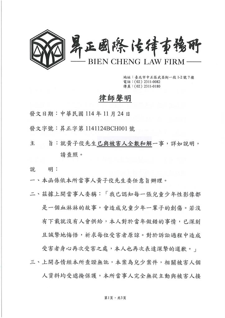 黃子佼突宣布「全數和解」被害人!吹哨者開腔「點名這群人」反擊了