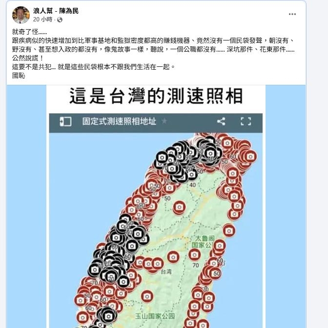 陳為民批「密密麻麻測速照相機」根本國恥！律師揭「罰單75%流向這單位」