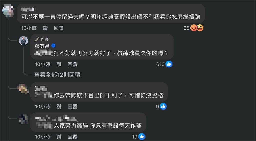 棒球/慶祝12強奪冠周年卻被酸 蔡其昌會長罕見動怒發文嗆網友又刪文「改發這個」