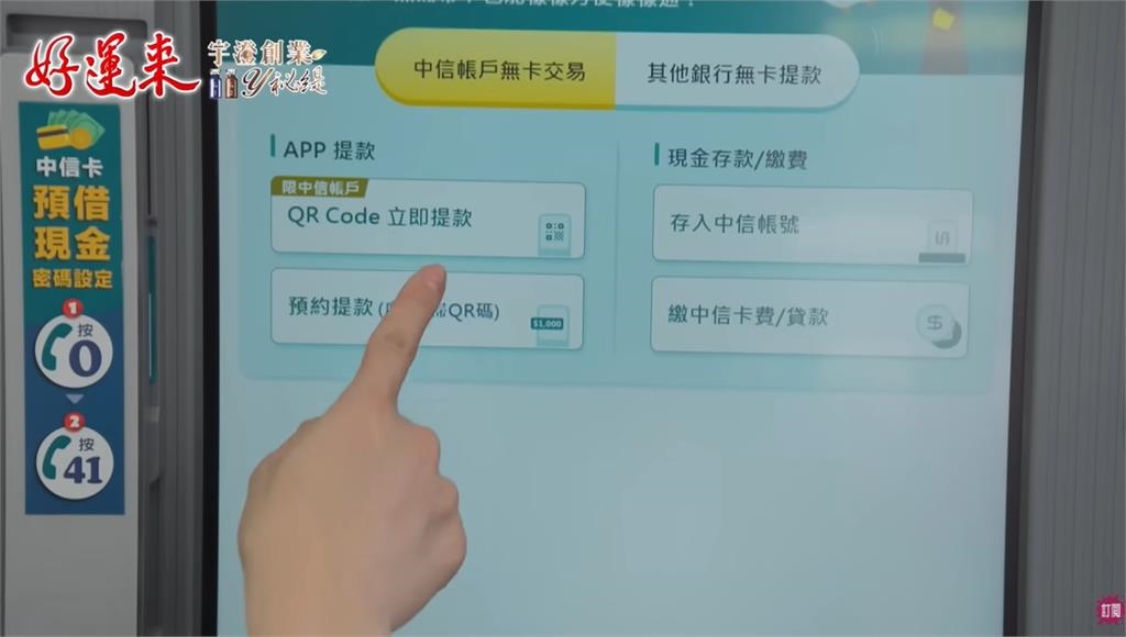 《好運來》劇情推進再掀話題！中國信託銀行「無卡提款」成為角色生活救星