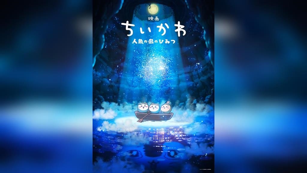 吉友們注意！《吉伊卡哇》確定製作首部動畫電影　上映時間出爐