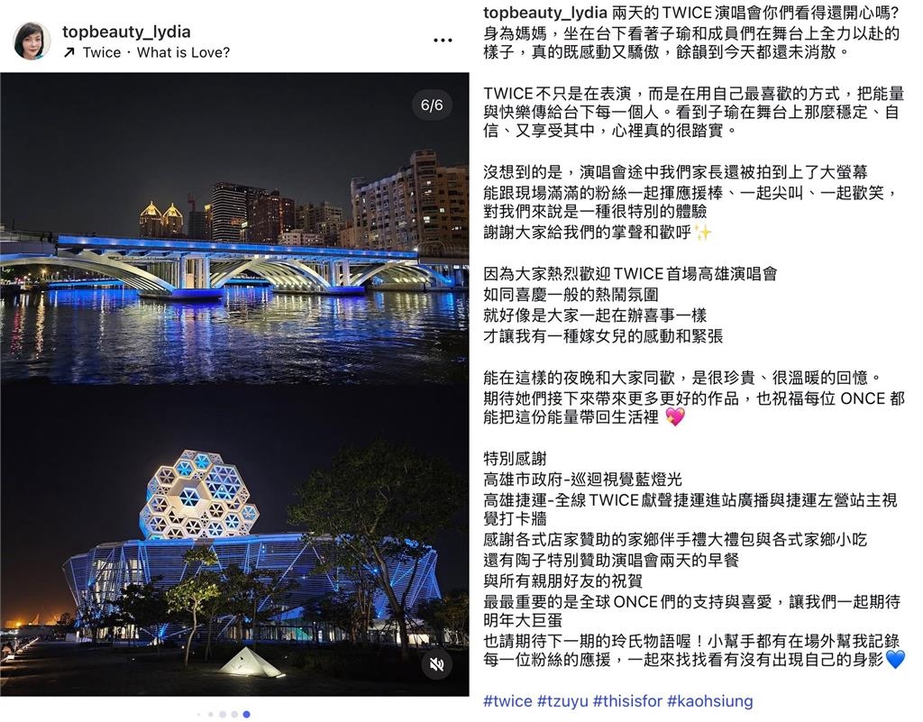 快新聞／高雄7大地標成「TWICE藍」！子瑜媽媽致謝高市府　意外釣出陳其邁回應