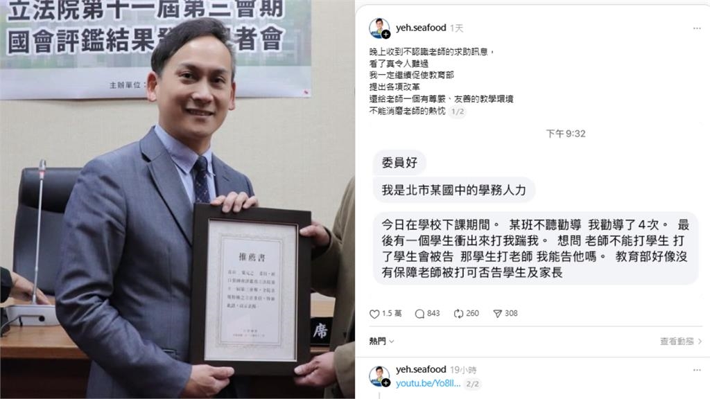 老師求助立委「勸導4次遭學生踹」!葉元之發文表示:令人難過…