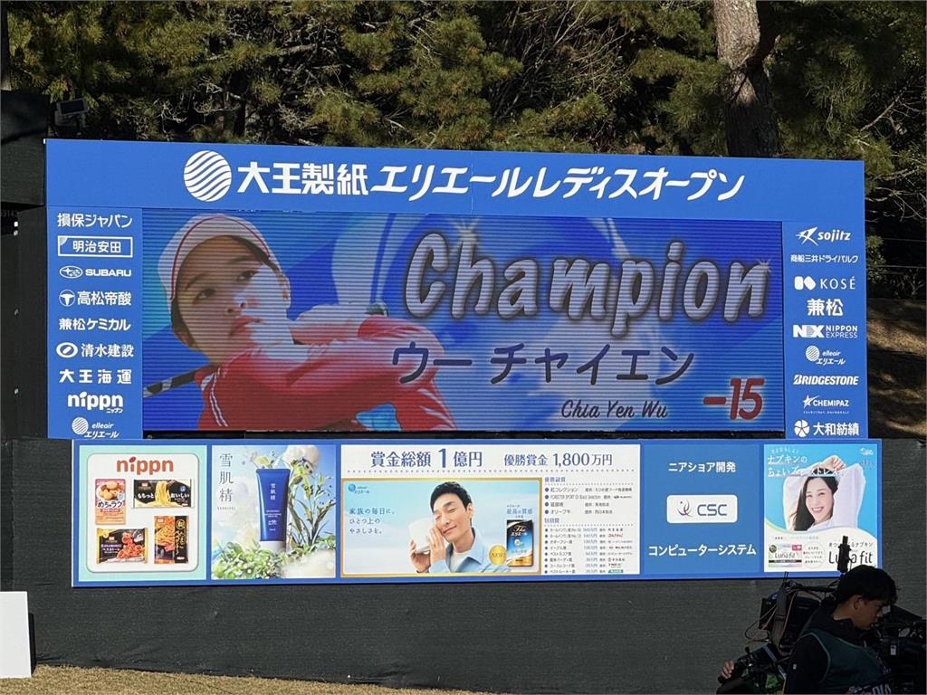 高球／21歲吳佳晏JLPGA正巡第一冠！賽史第3位封后台女將拿下360萬台幣獎金