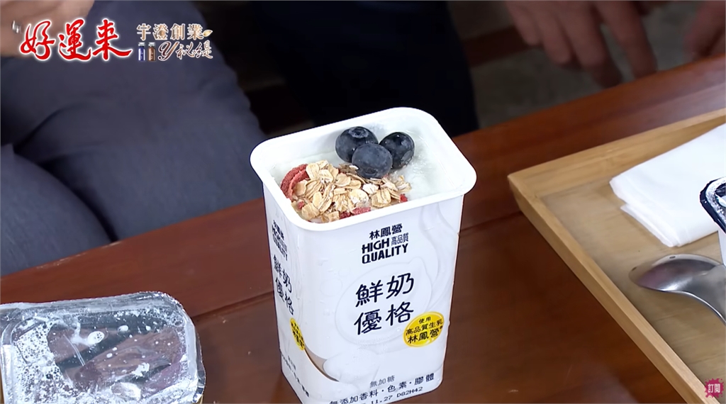 《好運來》忙碌早餐橋段登熱議 林鳳營優格成文琪救星