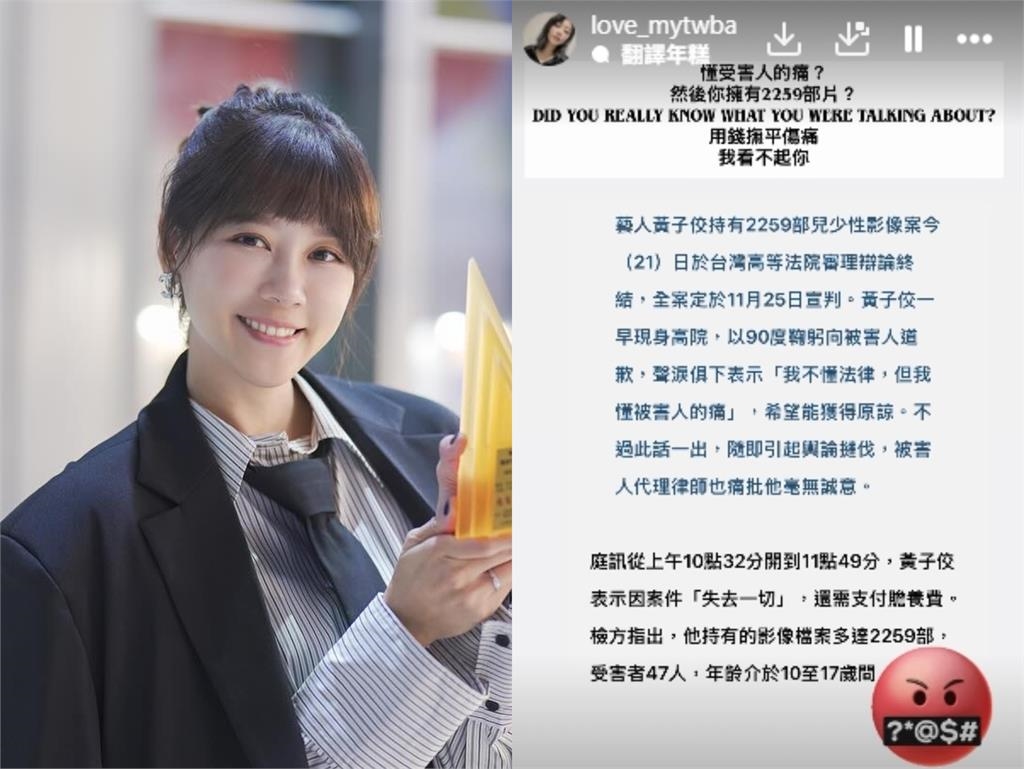 黃子佼持千部未成年影像稱「我懂被害人的痛」!嚴立婷怒罵78字:我看不起你