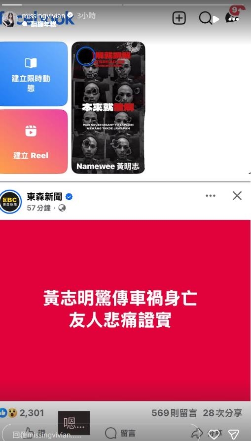 黃志明「車禍重傷身亡」震驚大馬娛樂圈！最強奶媽謝薇安「突曬1圖」發聲了