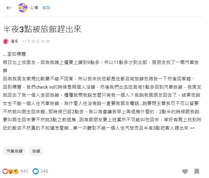 女生不能一個人入住汽車旅館？內行人曝「驚悚內幕」：是業界潛規則