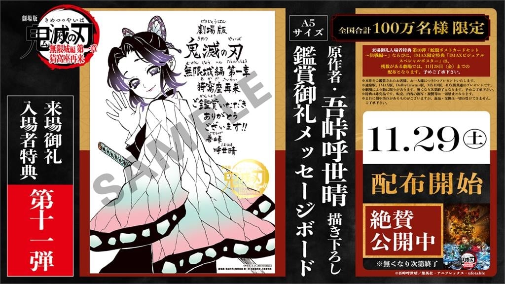 鬼滅《無限城篇》全球票房破千億日圓！原作親繪「胡蝶忍」特典惹哭全網