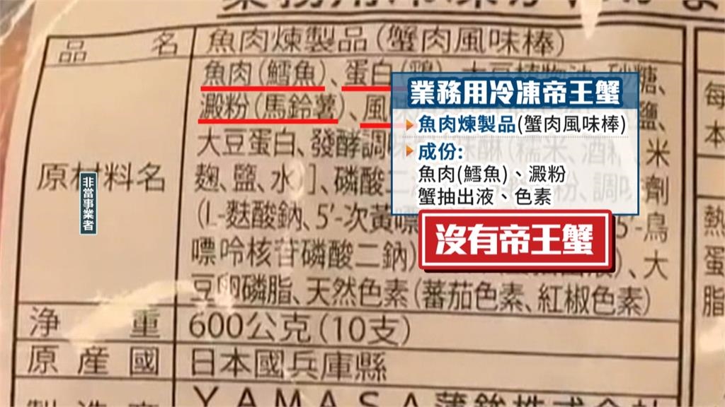 夜市「帝王蟹肉棒」是假的? 日遊客遭誤導失望PO文