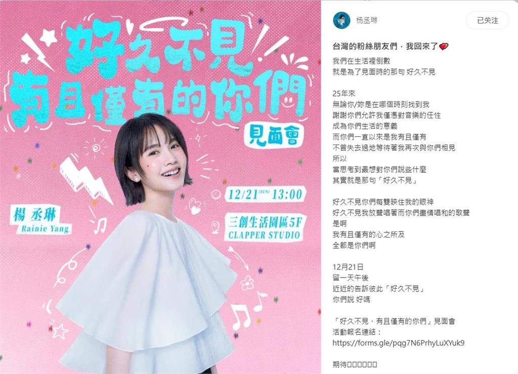 楊丞琳確定回台灣告白「我回來了」！台粉「獨享1福利」搶先中國　中粉炸鍋：憑啥